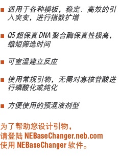 NEB代理 , DNA修饰酶与克隆技术 , 克隆 & 合成生物学