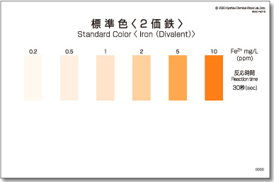 PACKTEST 二价铁